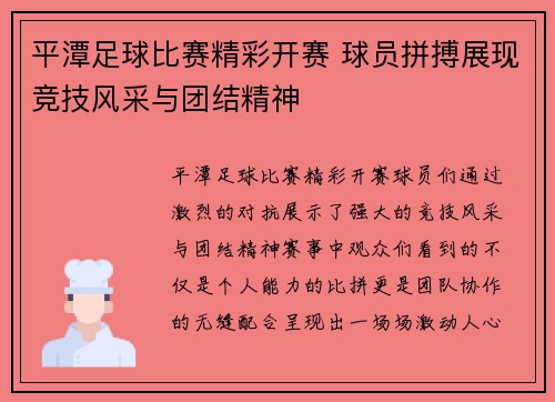 平潭足球比赛精彩开赛 球员拼搏展现竞技风采与团结精神
