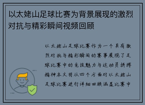 以太姥山足球比赛为背景展现的激烈对抗与精彩瞬间视频回顾
