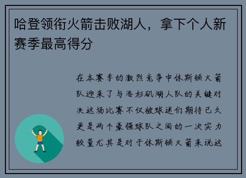 哈登领衔火箭击败湖人,拿下个人新赛季最高得分