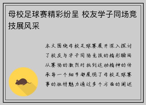 母校足球赛精彩纷呈 校友学子同场竞技展风采