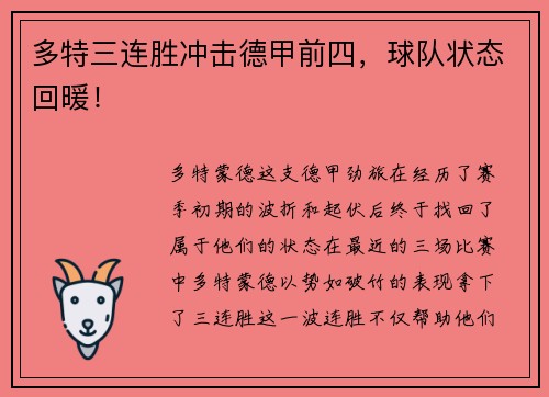 多特三连胜冲击德甲前四，球队状态回暖！