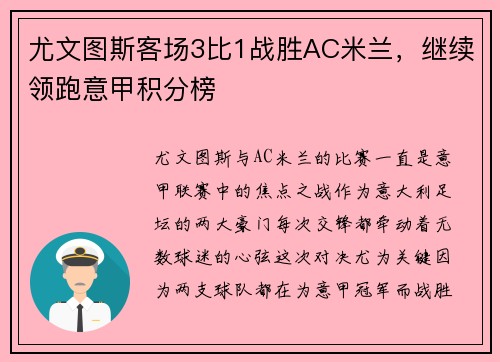 尤文图斯客场3比1战胜AC米兰,继续领跑意甲积分榜