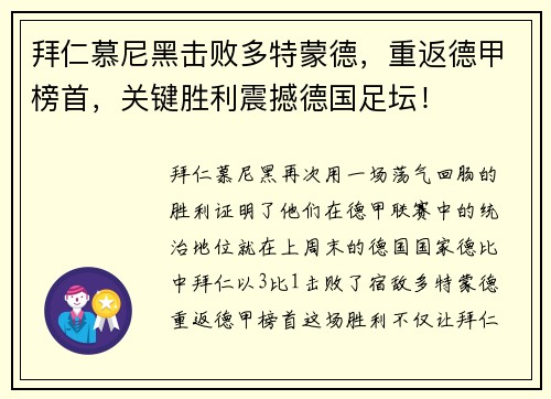 拜仁慕尼黑击败多特蒙德,重返德甲榜首,关键胜利震撼德国足坛!