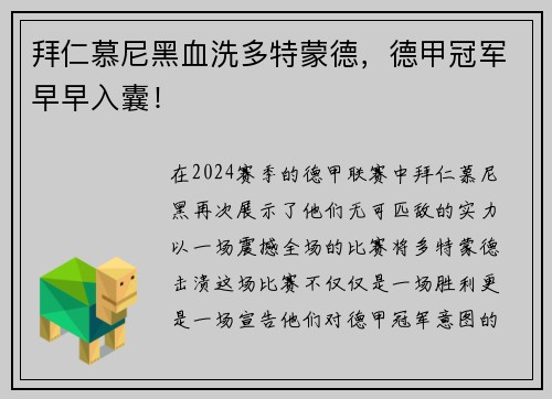 拜仁慕尼黑血洗多特蒙德，德甲冠军早早入囊！
