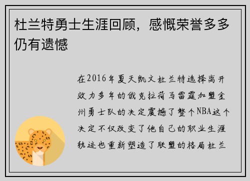 杜兰特勇士生涯回顾,感慨荣誉多多仍有遗憾