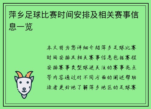 萍乡足球比赛时间安排及相关赛事信息一览