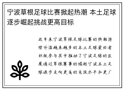 宁波草根足球比赛掀起热潮 本土足球逐步崛起挑战更高目标