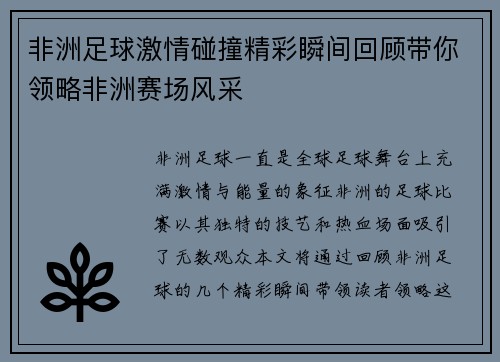 非洲足球激情碰撞精彩瞬间回顾带你领略非洲赛场风采