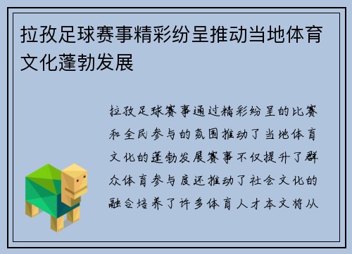 拉孜足球赛事精彩纷呈推动当地体育文化蓬勃发展
