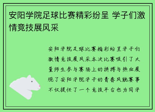 安阳学院足球比赛精彩纷呈 学子们激情竞技展风采