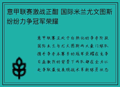 意甲联赛激战正酣 国际米兰尤文图斯纷纷力争冠军荣耀
