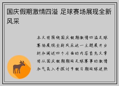 国庆假期激情四溢 足球赛场展现全新风采