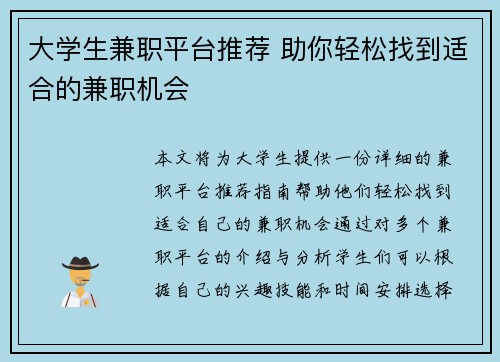 大学生兼职平台推荐 助你轻松找到适合的兼职机会