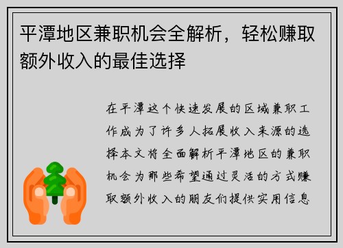 平潭地区兼职机会全解析,轻松赚取额外收入的最佳选择
