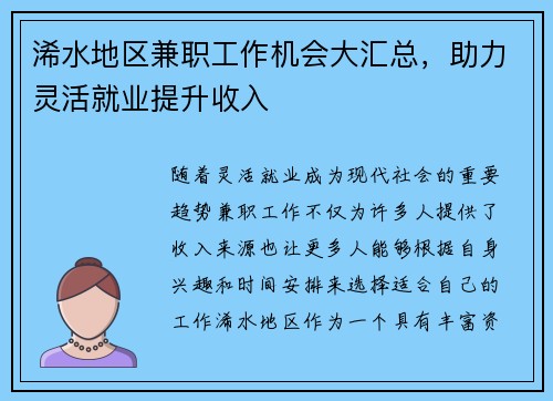 浠水地区兼职工作机会大汇总，助力灵活就业提升收入