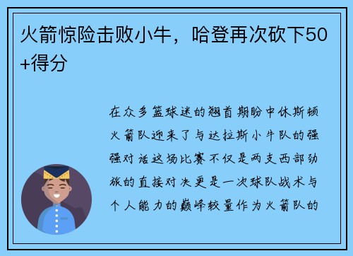 火箭惊险击败小牛，哈登再次砍下50+得分