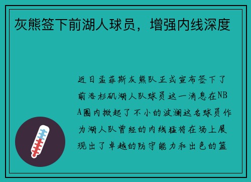 灰熊签下前湖人球员,增强内线深度