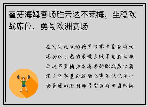 霍芬海姆客场胜云达不莱梅,坐稳欧战席位,勇闯欧洲赛场