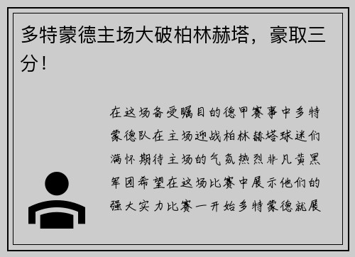多特蒙德主场大破柏林赫塔,豪取三分!