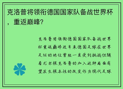 克洛普将领衔德国国家队备战世界杯,重返巅峰?