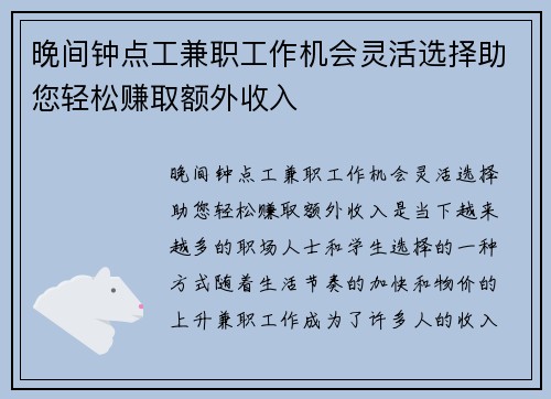 晚间钟点工兼职工作机会灵活选择助您轻松赚取额外收入