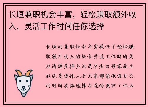 长垣兼职机会丰富，轻松赚取额外收入，灵活工作时间任你选择