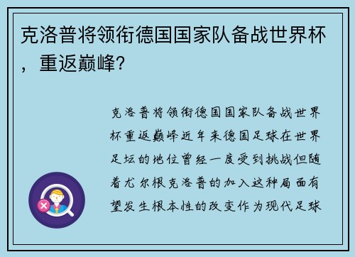 克洛普将领衔德国国家队备战世界杯，重返巅峰？