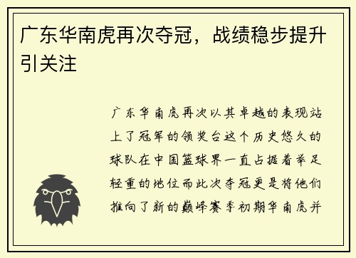 广东华南虎再次夺冠,战绩稳步提升引关注