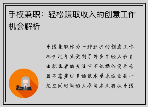 手模兼职：轻松赚取收入的创意工作机会解析
