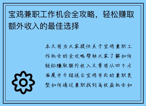 宝鸡兼职工作机会全攻略,轻松赚取额外收入的最佳选择