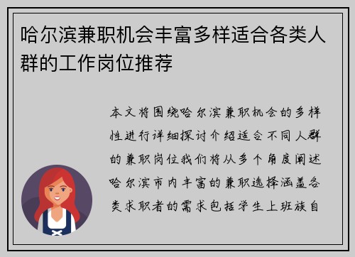 哈尔滨兼职机会丰富多样适合各类人群的工作岗位推荐