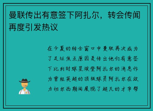 曼联传出有意签下阿扎尔,转会传闻再度引发热议