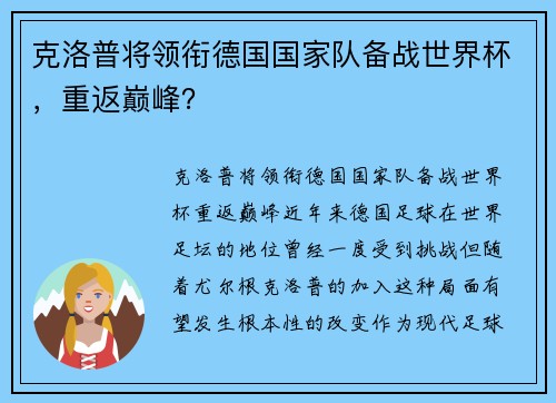 克洛普将领衔德国国家队备战世界杯，重返巅峰？