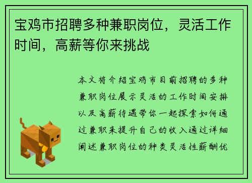 宝鸡市招聘多种兼职岗位，灵活工作时间，高薪等你来挑战