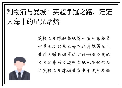 利物浦与曼城：英超争冠之路，茫茫人海中的星光熠熠