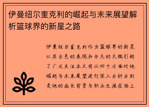 伊曼纽尔奎克利的崛起与未来展望解析篮球界的新星之路