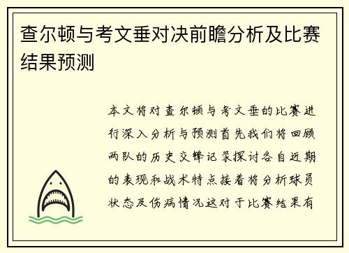 查尔顿与考文垂对决前瞻分析及比赛结果预测