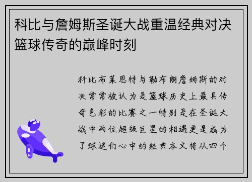 科比与詹姆斯圣诞大战重温经典对决篮球传奇的巅峰时刻