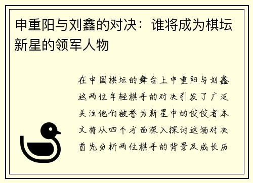 申重阳与刘鑫的对决：谁将成为棋坛新星的领军人物