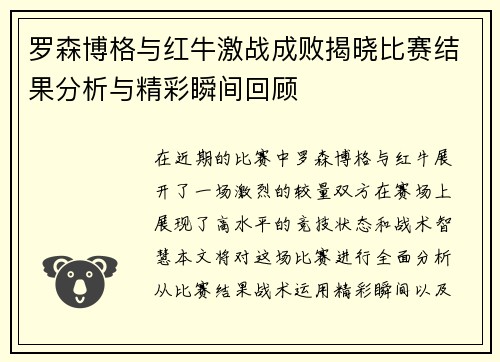 罗森博格与红牛激战成败揭晓比赛结果分析与精彩瞬间回顾