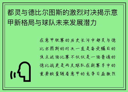 都灵与德比尔图斯的激烈对决揭示意甲新格局与球队未来发展潜力