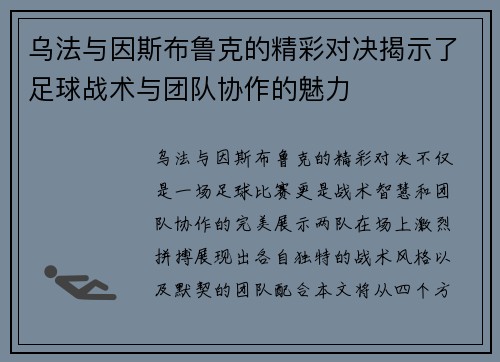 乌法与因斯布鲁克的精彩对决揭示了足球战术与团队协作的魅力