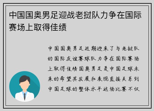 中国国奥男足迎战老挝队力争在国际赛场上取得佳绩
