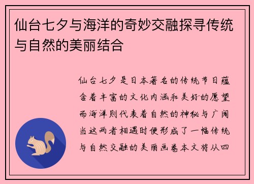仙台七夕与海洋的奇妙交融探寻传统与自然的美丽结合