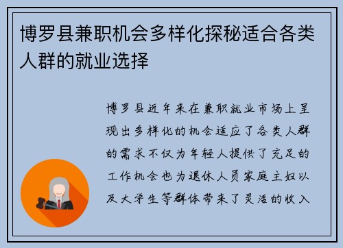 博罗县兼职机会多样化探秘适合各类人群的就业选择