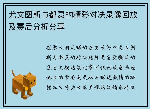尤文图斯与都灵的精彩对决录像回放及赛后分析分享