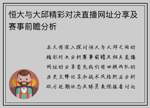 恒大与大邱精彩对决直播网址分享及赛事前瞻分析
