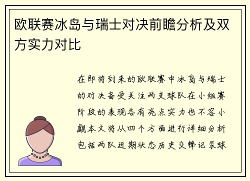 欧联赛冰岛与瑞士对决前瞻分析及双方实力对比