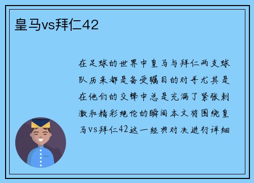 皇马vs拜仁42