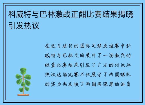 科威特与巴林激战正酣比赛结果揭晓引发热议